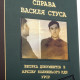 Справа Василя Стуса