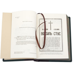 Справа Василя Стуса