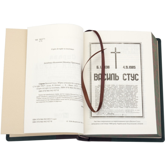 Справа Василя Стуса