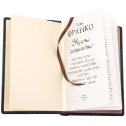 Іван Франко "Україна Самостійна"