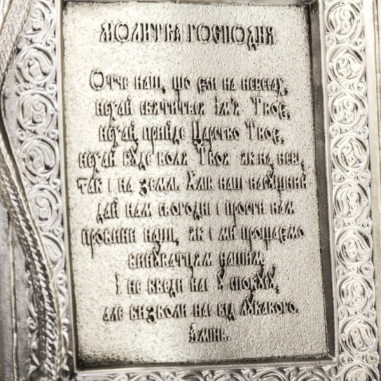 Подарунок із молитвою "Отче Наш"