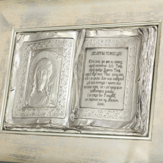 Подарунок із молитвою "Отче Наш"