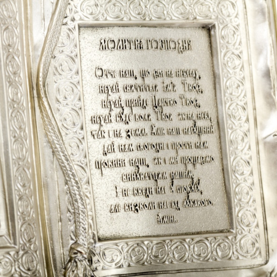 Подарунок із молитвою "Отче Наш"