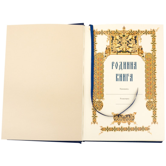 Подарункове видання «Родинна книга» з позолоченим та посрібленим ювелірним декором з земалями
