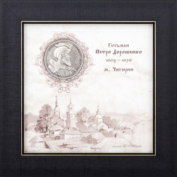 Подарунок "Українські діячі. Петро Дорошенко"