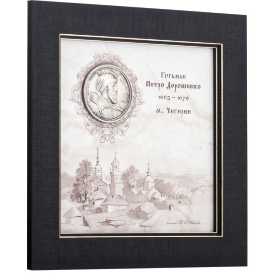 Подарунок "Українські діячі. Петро Дорошенко"