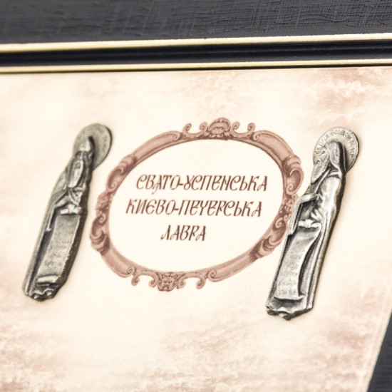 Подарунок "Духовна прикраса України. Києво-Печерська Лавра"