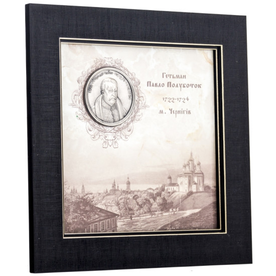 Подарунок "Українські діячі. Павло Полуботок"