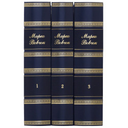 Подарункове видання зібрання творів Марка Вовчка у 3 томах в шкіряних палітурках