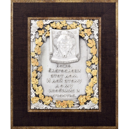 Подарунок "Благословення вдома"