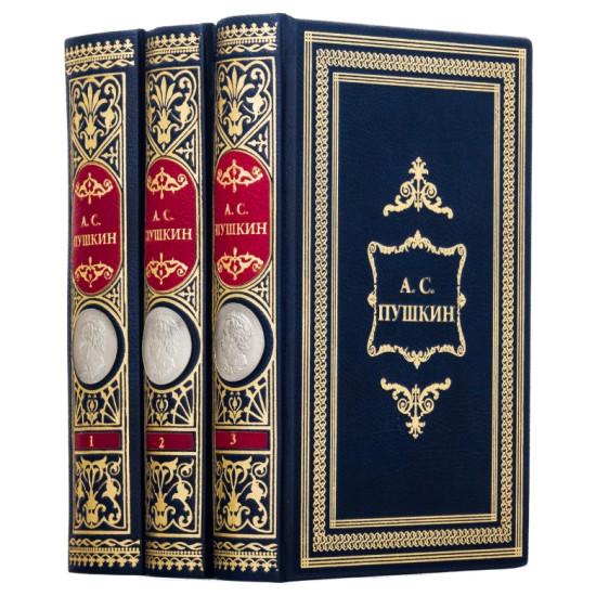  Подарункове видання зібрання творів О. С. Пушкіна в 3 т. із реплікою металевої посрібленої медалі з портретом поета