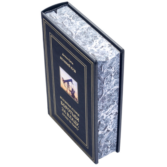 Книга "Великий куш. Всесвітня історія боротьби за владу, гроші та нафту"