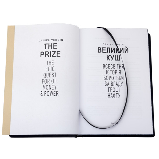 Книга "Великий куш. Всесвітня історія боротьби за владу, гроші та нафту"