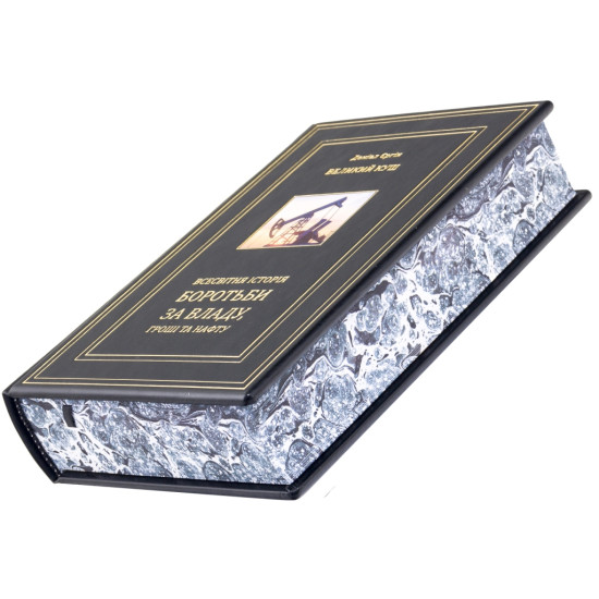 Книга "Великий куш. Всесвітня історія боротьби за владу, гроші та нафту"