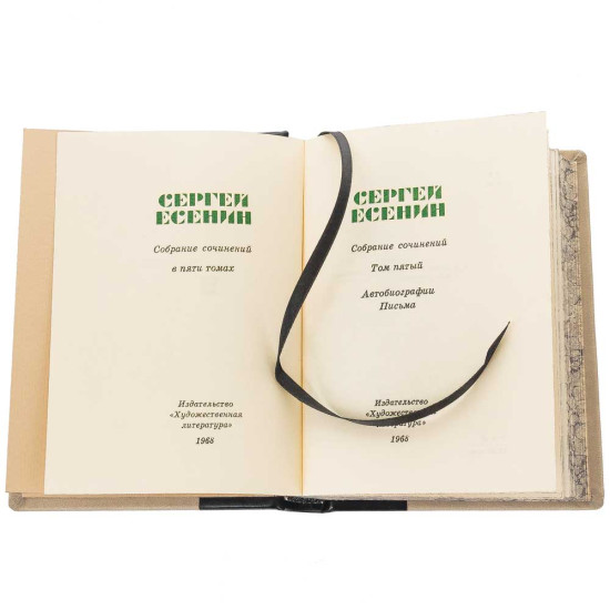 Зібрання творів Сергій Єсенін