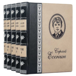 Зібрання творів Сергій Єсенін