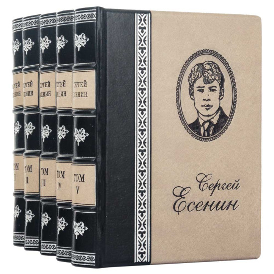 Зібрання творів Сергій Єсенін
