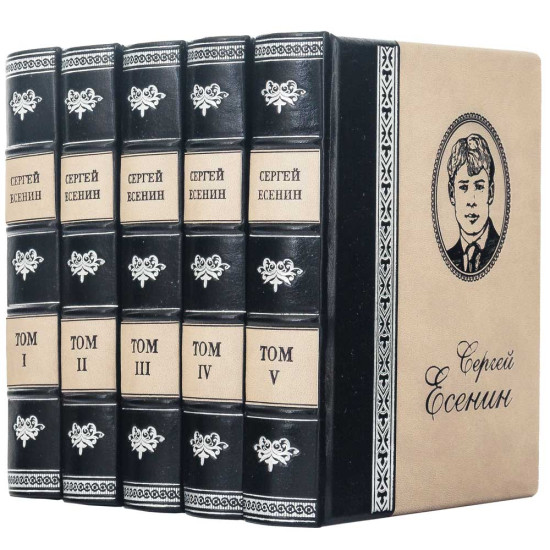 Зібрання творів Сергій Єсенін