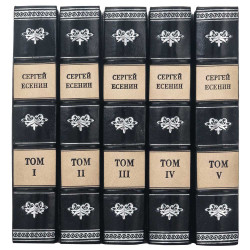 Зібрання творів Сергій Єсенін