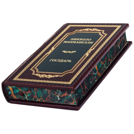  Подарункове видання «Державець» Нікколо Макіавеллі
