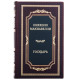  Подарункове видання «Державець» Нікколо Макіавеллі