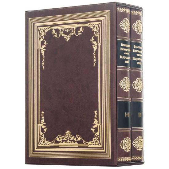 Книга "Відродження нації"