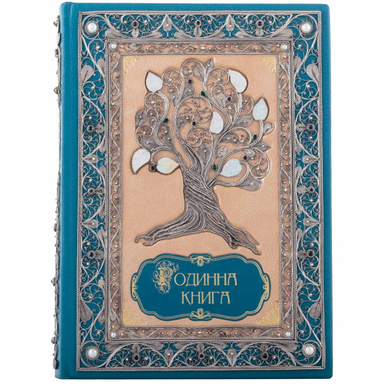 "Сімейна книга" з ювелірним срібним декором з інкрустацією дорогоцінним камінням