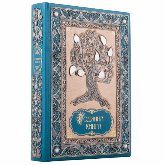 "Сімейна книга" з ювелірним срібним декором з інкрустацією дорогоцінним камінням