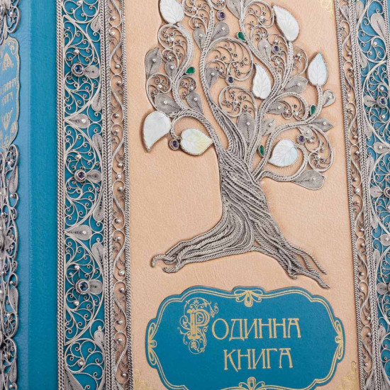 "Сімейна книга" з ювелірним срібним декором з інкрустацією дорогоцінним камінням