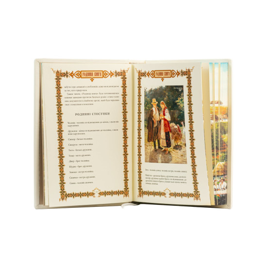 Подарункове видання «Родинна книга» з позолоченим та посрібленим ювелірним декором з емалями