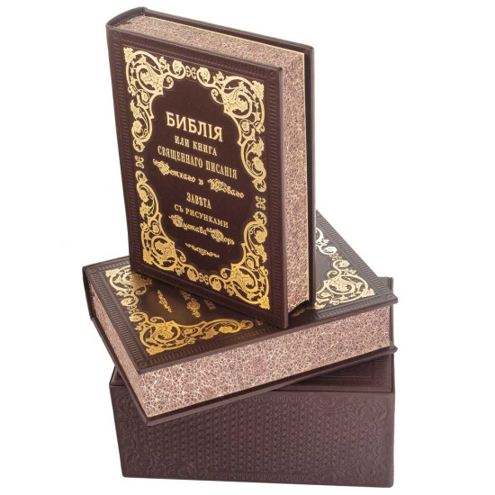 Біблія з ілюстраціями Гюстава Доре