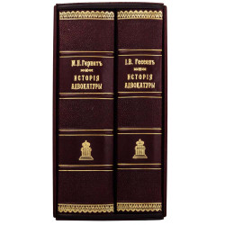 Книга Історія Адвокатури у подарунковому футлярі. Гессен І.В.