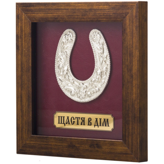 Подарунок "Щастя до будинку"