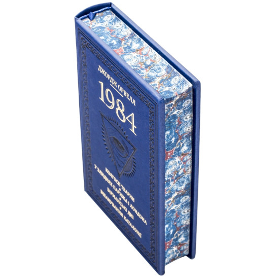 Книга "1984" Джордж Орвелл