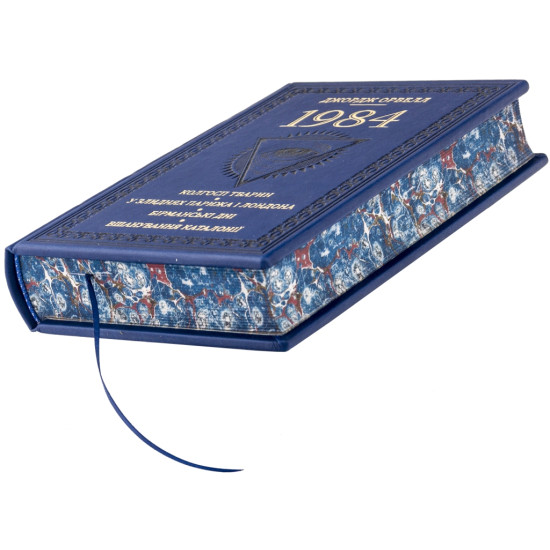 Книга "1984" Джордж Орвелл