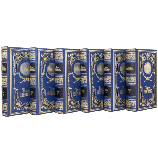 Подарункове видання повного зібрання творів Шевченка Т.Г. у 6 т. з реплікою срібної монети з портретом письменника 