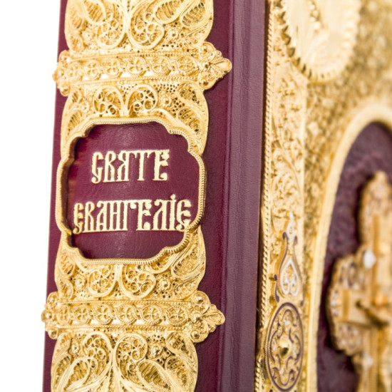 Святе Євангеліє