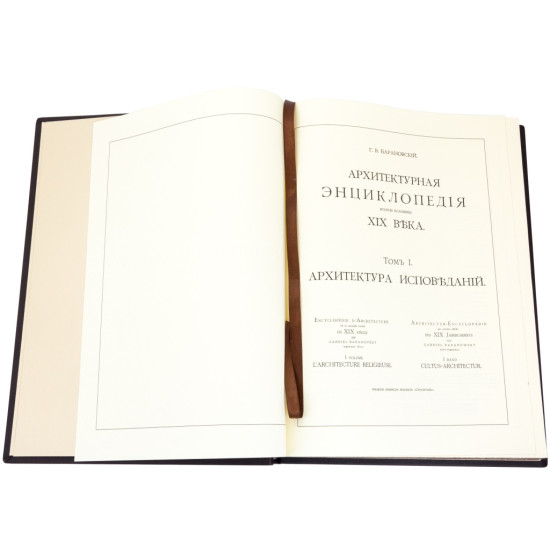 Репринтне видання "Архітектурна енциклопедія" 1902-1908 років 7 томів у 8-ми палітурках 