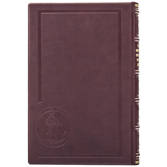 Подарункове видання "Пакти та Конституції Української козацької держави",  відомі як Конституція Пилипа Орлика з позолоченим металевим декором