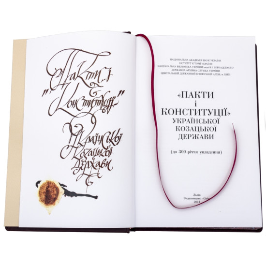 Подарункове видання "Пакти та Конституції Української козацької держави",  відомі як Конституція Пилипа Орлика з позолоченим металевим декором