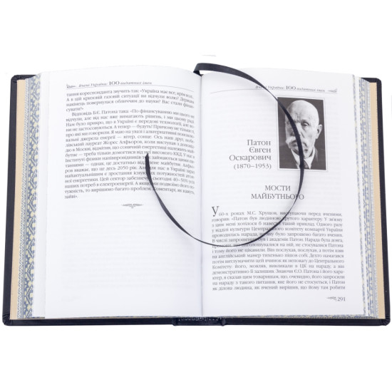 Книга "100 Видатних імен України"