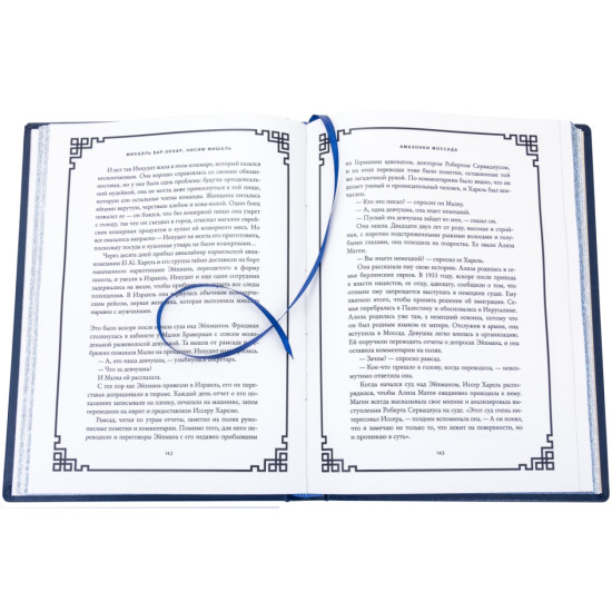 Подарункове видання  "Амазонки Моссада" з ювелірним декором (метал, позолота, сріблення, емалі, каміння Сваровські)