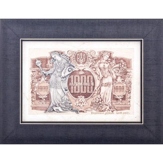 Подарунок "1000 карбованців"