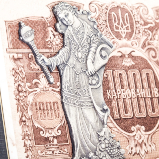 Подарунок "1000 карбованців"
