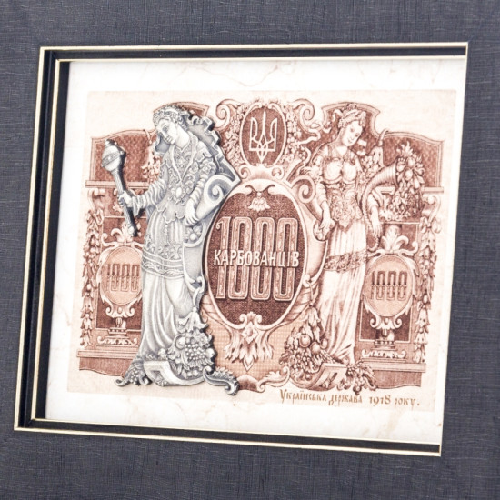 Подарунок "1000 карбованців"