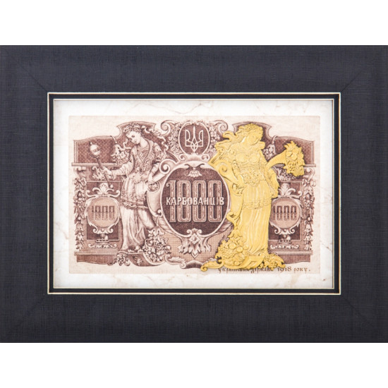 Подарунок "1000 карбованців"