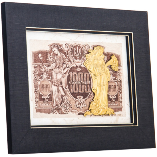 Подарунок "1000 карбованців"