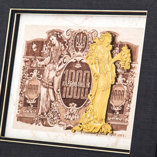 Подарунок "1000 карбованців"
