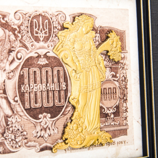 Подарунок "1000 карбованців"