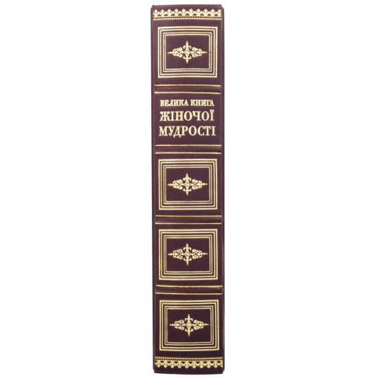 Подарункове видання "Велика книга жіночої мудрості" у шкіряних палітурках з металевою копією медалі із зображенням Афіни Палади